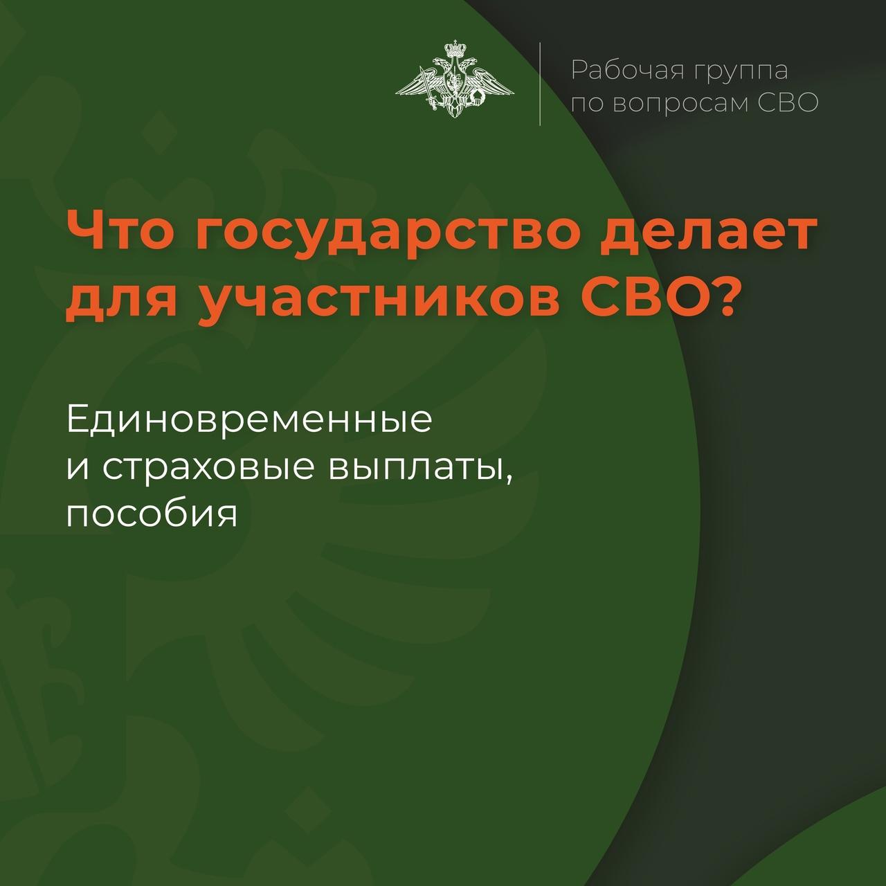 Информация о выплатах участникам СВО от государства.