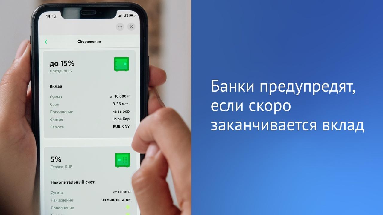 С этого месяца банки обязали бесплатно информировать вкладчиков об истечении срока вклада.