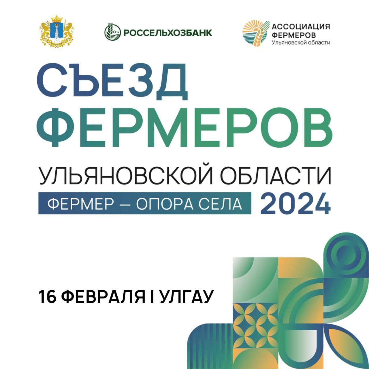 Фермеров Ульяновской области приглашают на конференцию региональной Ассоциации фермеров.