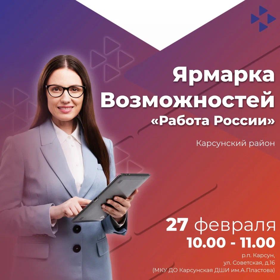 Инфомация для жителей о ярмарке вакансий.