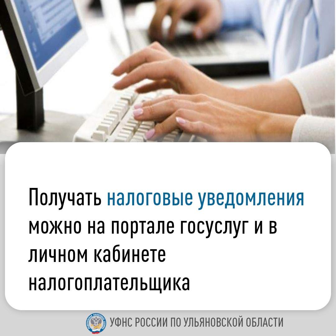 Уведомления для уплаты налогов на имущество физлиц можно получить в любом налоговом органе.