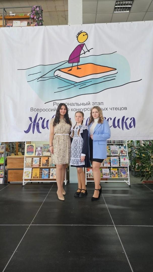 Состоялся региональный этап Всероссийского конкурса юных чтецов.