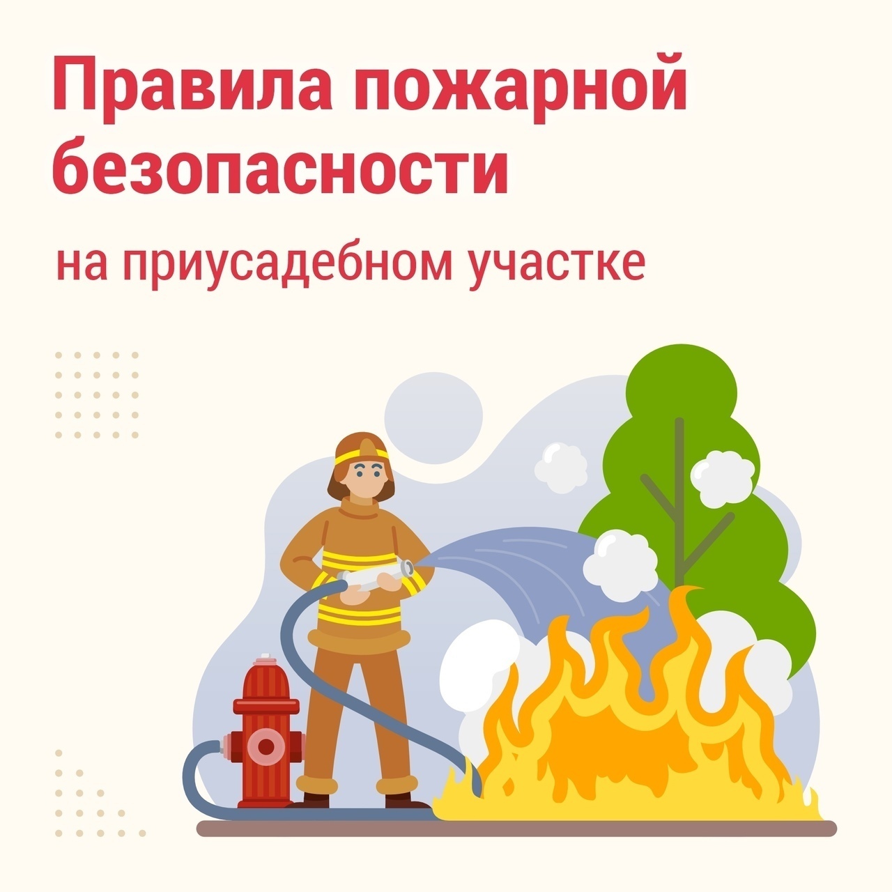 Информируем жителей о пожарной безопасности.