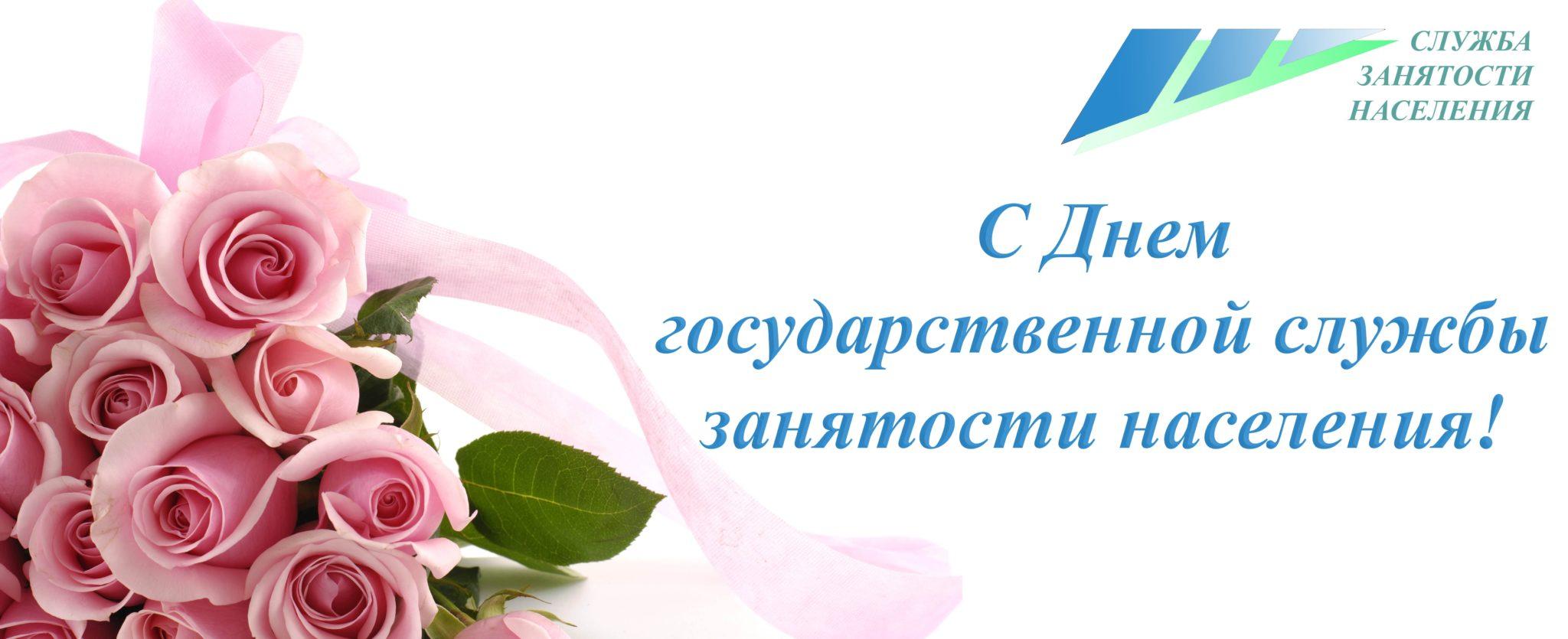 19 апреля-День государственной службы занятости населения РФ.