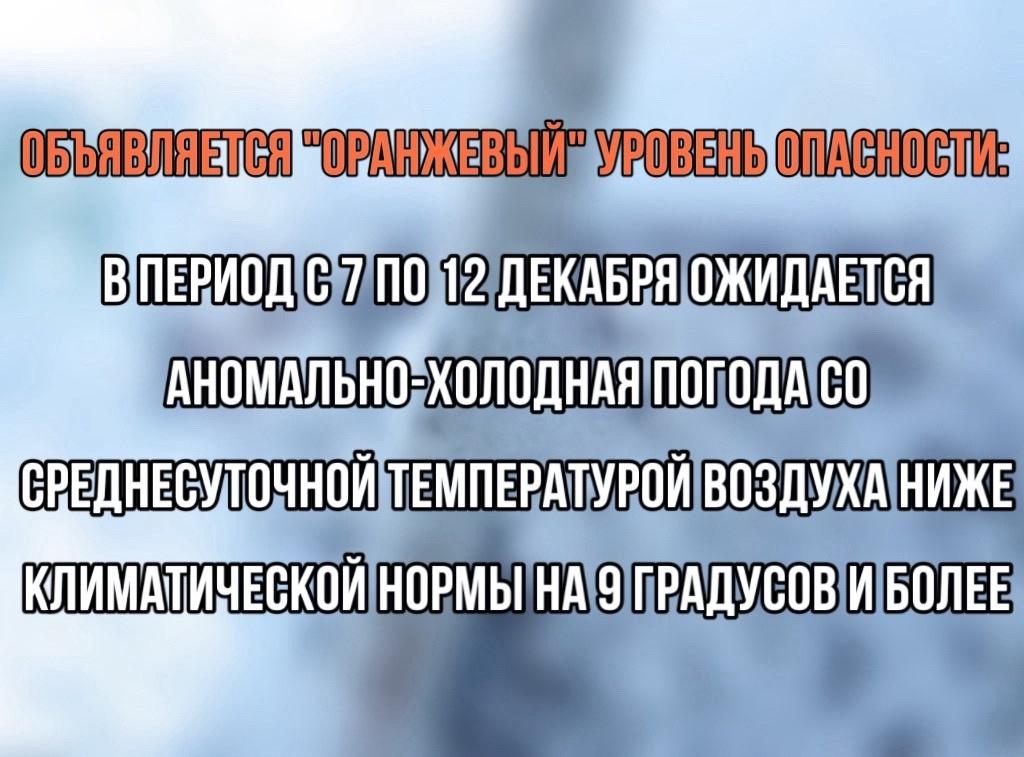 Объявляется «оранжевый» уровень опасности.