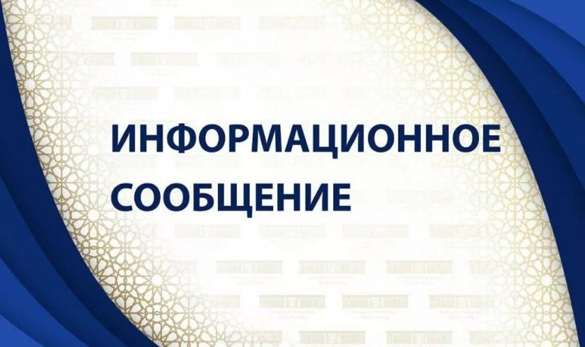 Информационное сообщение для жителей.