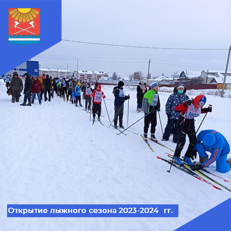 Приглашаем жителей на открытие лыжного сезона.