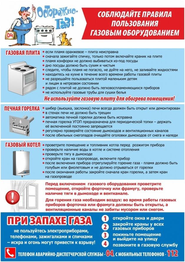 При запахе бытового газа в доме или подъезде нельзя трогать электровыключатели.