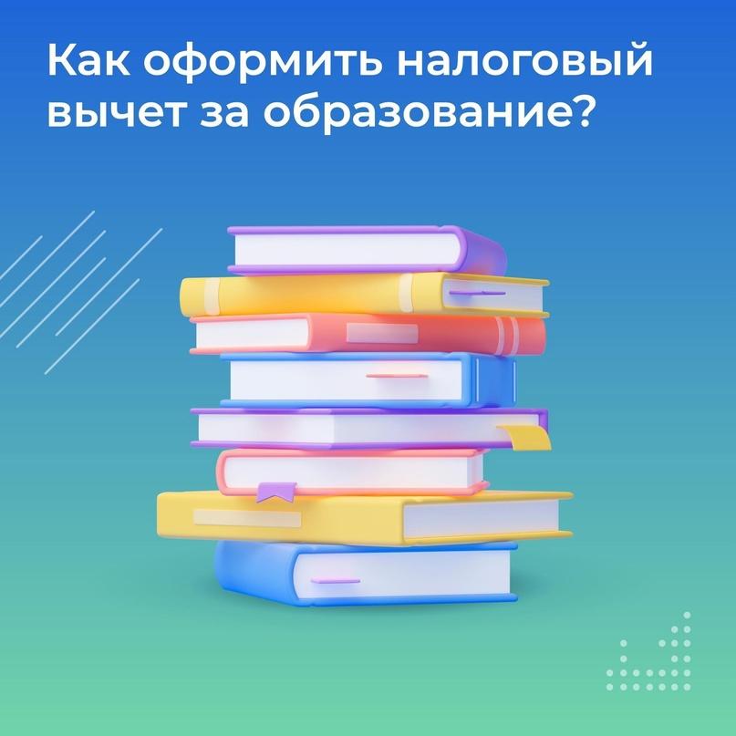 Как оформить налоговый вычет.