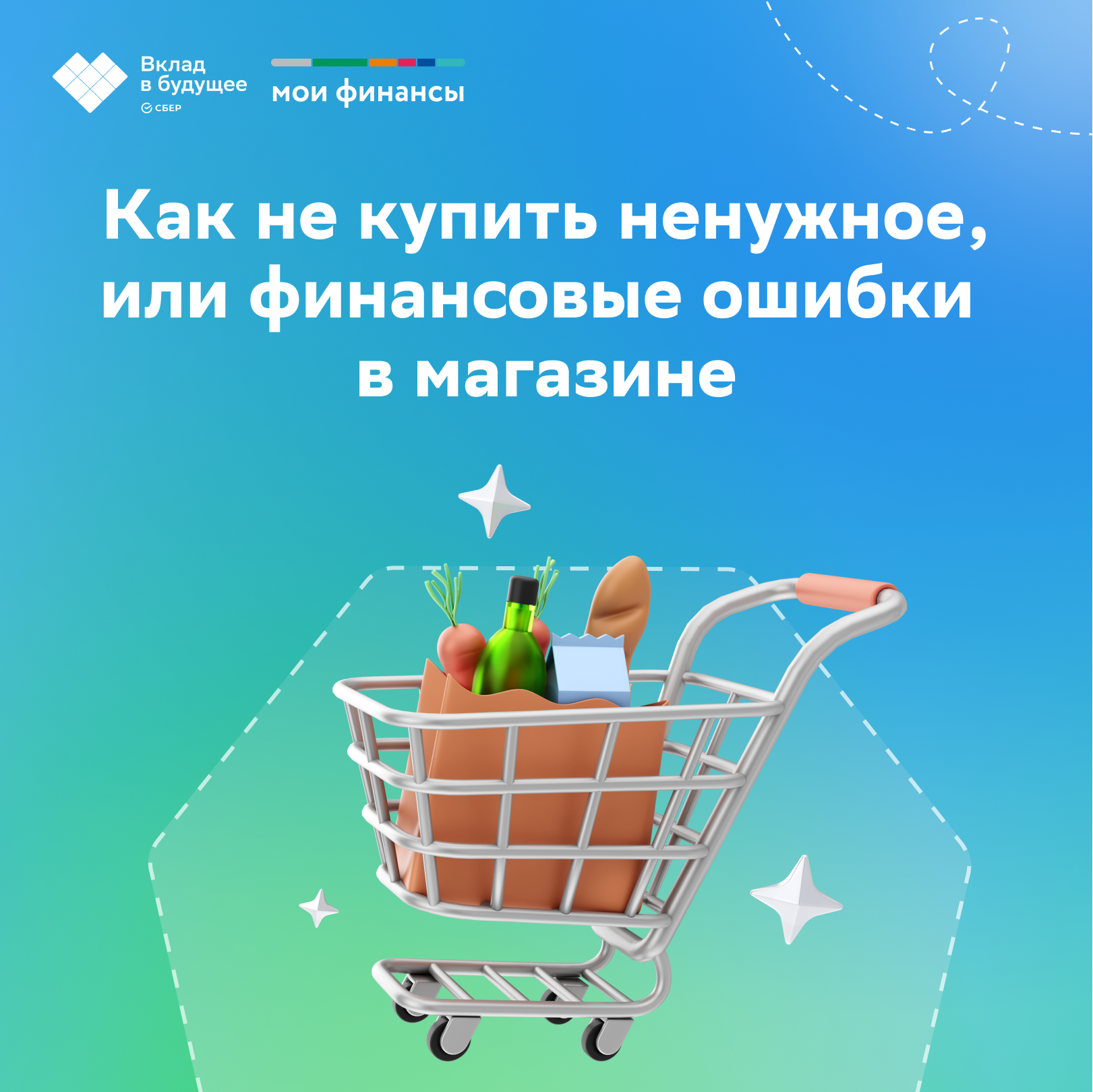 Как не купить ненужное, или финансовые ошибки в магазине.