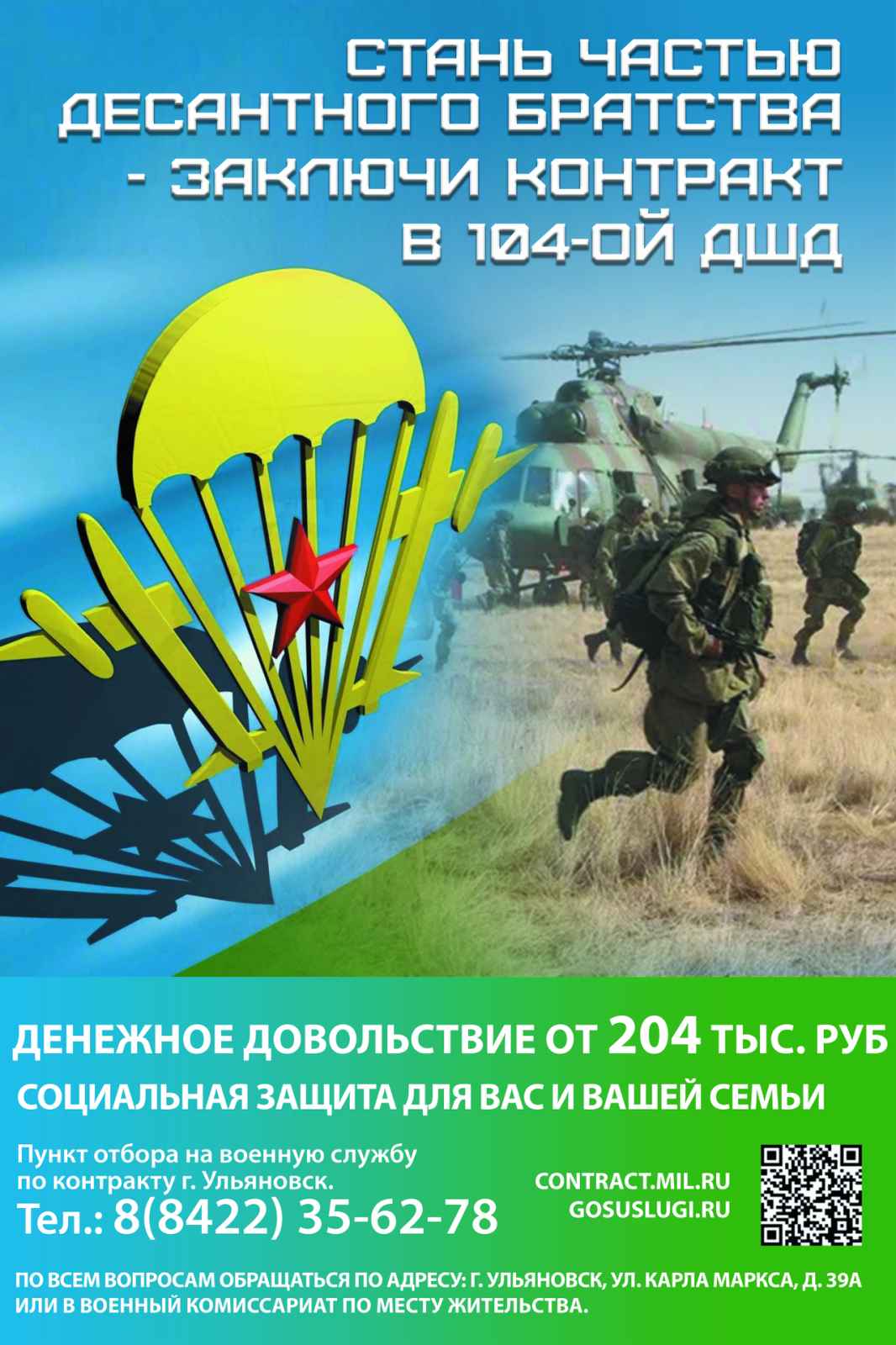 Служба по контракту в ВДВ | 12.09.2023 | Карсун - БезФормата