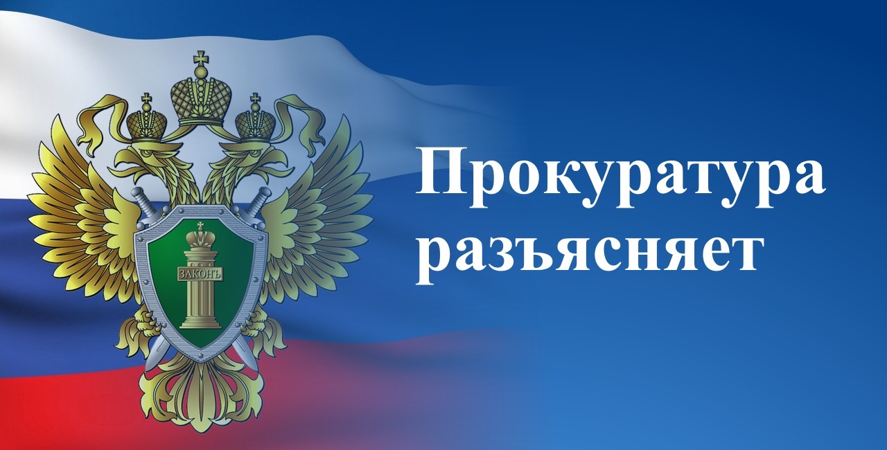 Прокурор Карсунского района Косенков Н.Н. разъясняет.