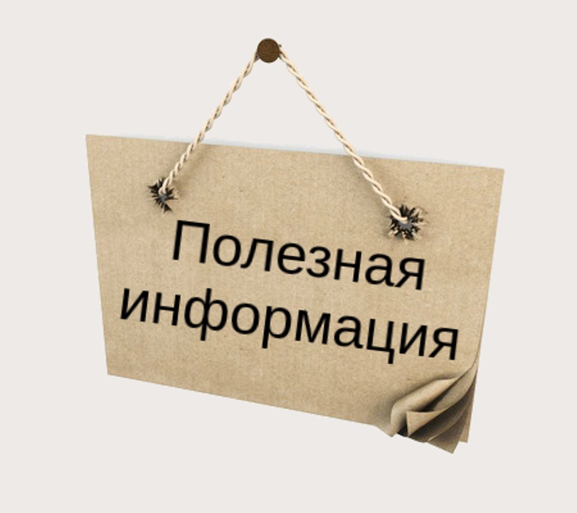 Информация!.