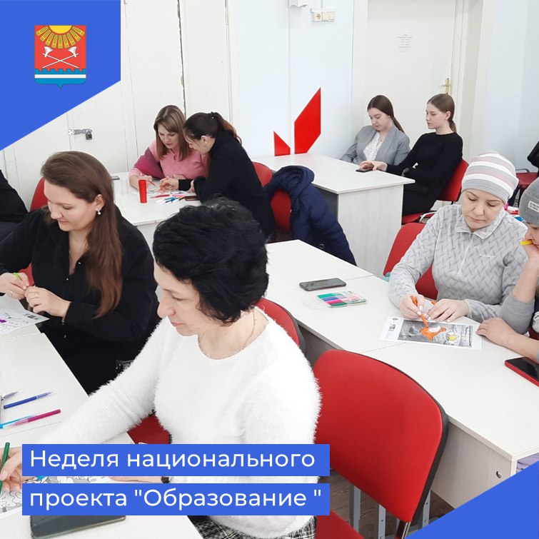 В рамках тематической Недели национального проекта &quot;Образование&quot;.