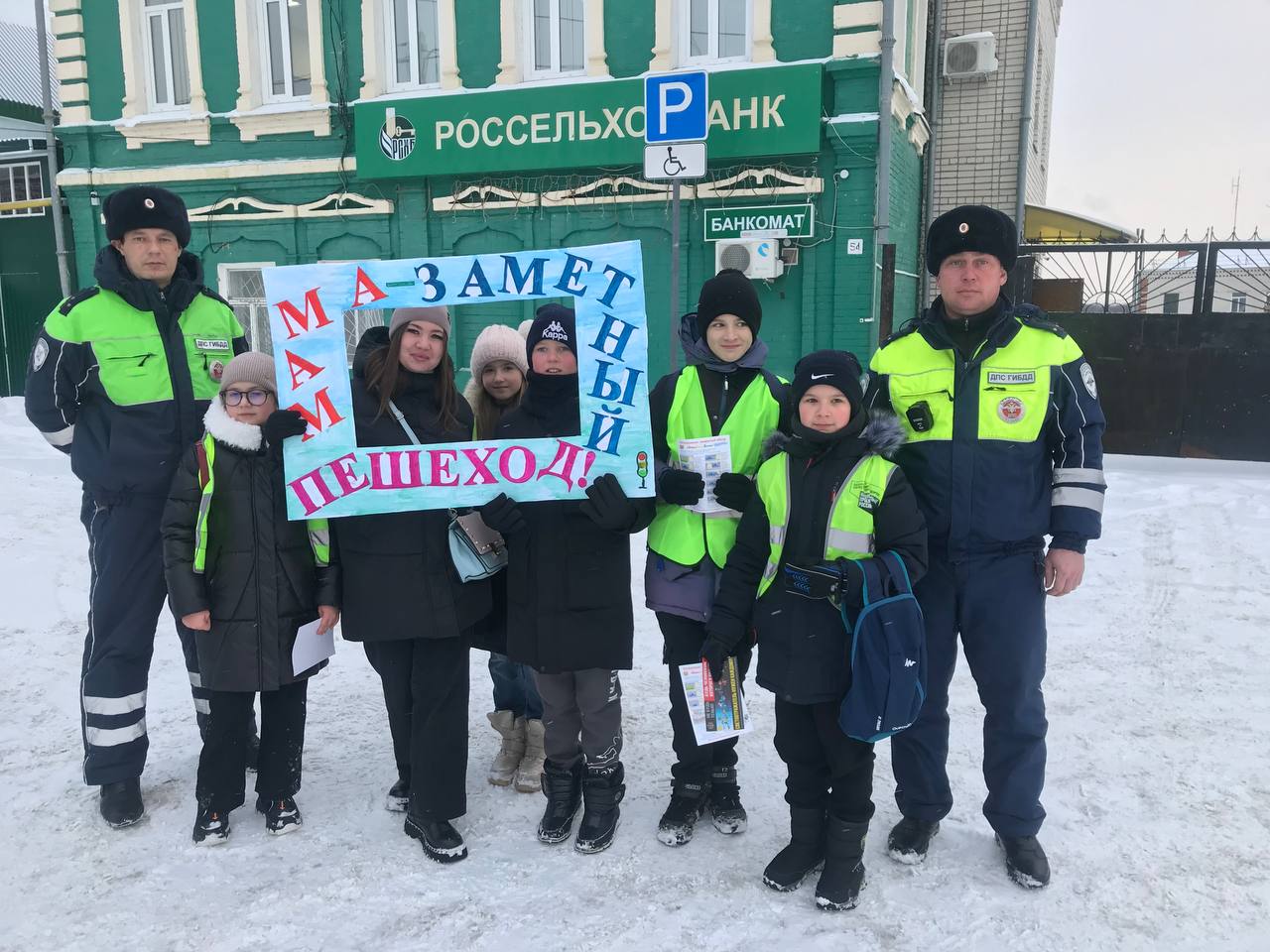 Мама-заметный пешеход!.