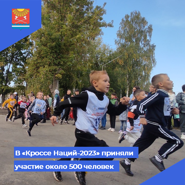 В «Кроссе Наций-2023» приняли участие около 500 человек..