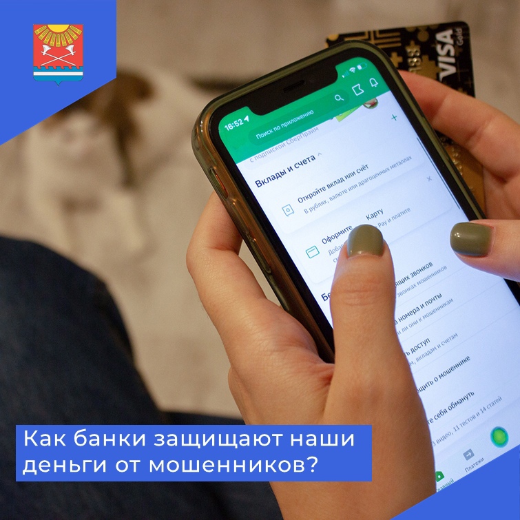 Как банки защищают наши деньги от мошенников?.