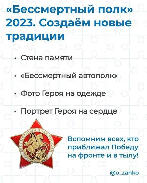 Акция «Бессмертный полк» - 2023.