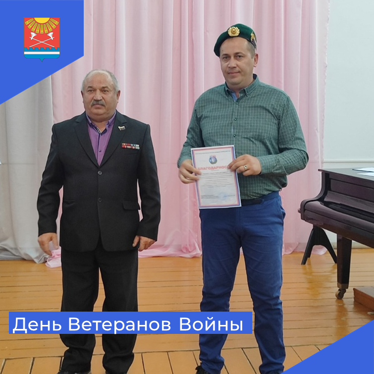 День ветеранов боевых действий!.