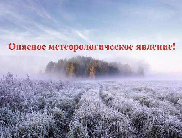 Предупреждение об  опасном явлении погоды.