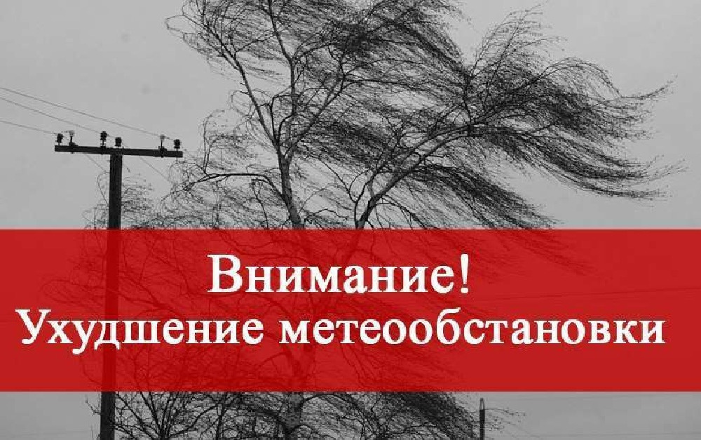 Предупреждение о неблагоприятном явлении погоды.