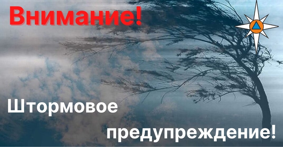 предупреждение о неблагоприятных явлениях погоды.