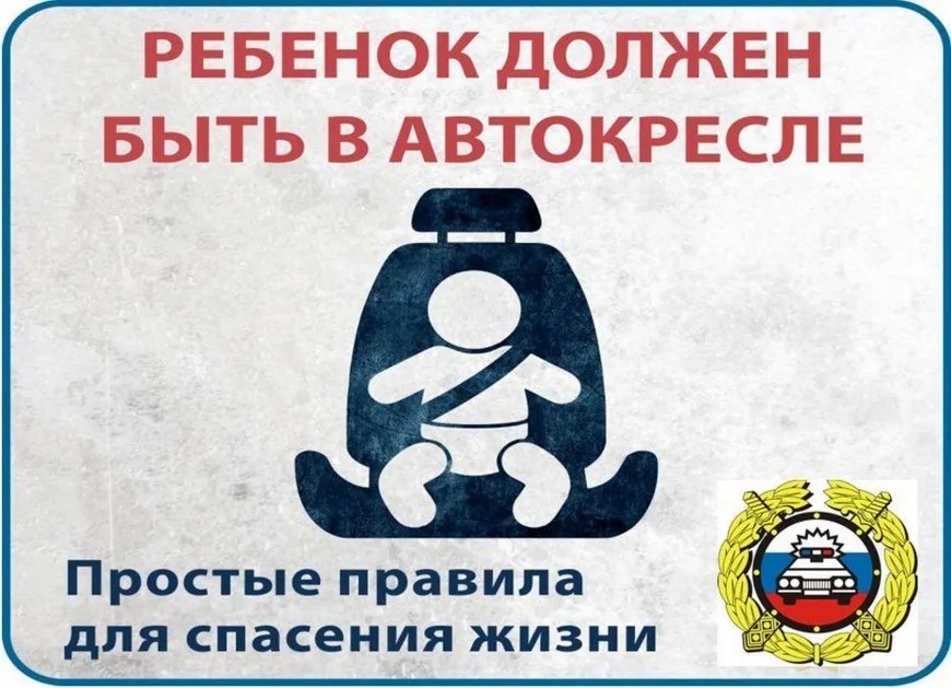 ОГИБДД МО МВД России «Карсунский»информирует граждан о предстоящем профилактическом мероприятии «Автокресло – детям!».