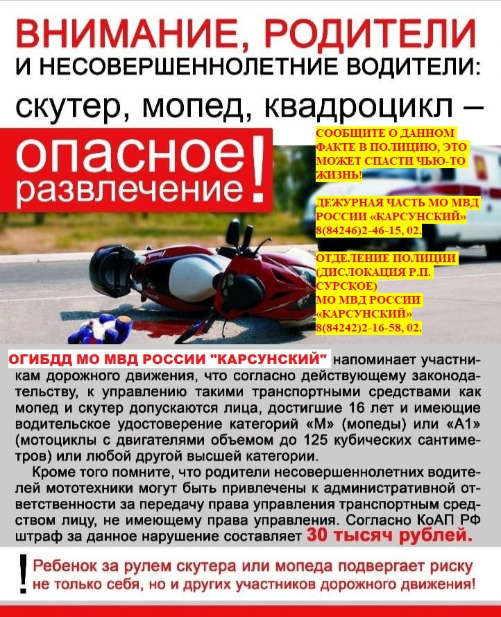 Внимание, родители и несовершеннолетние водители.