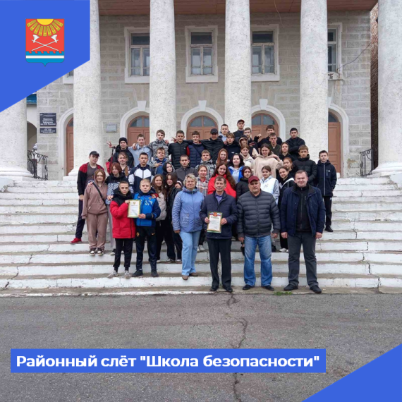 Школа безопасности. Школа безопасности.
