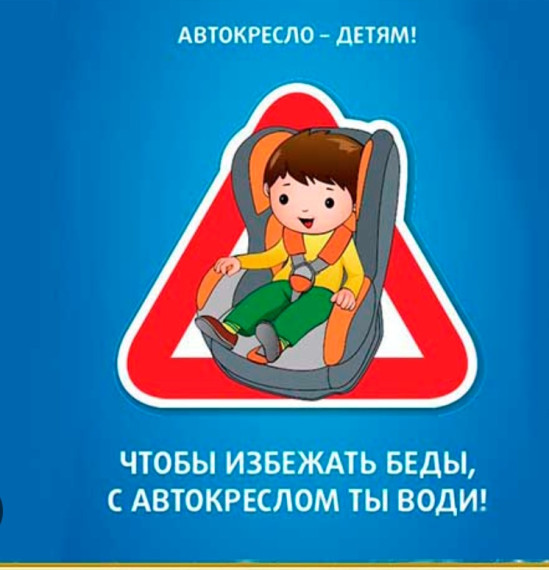 Автокресло-детям!. Автокресло-детям!.