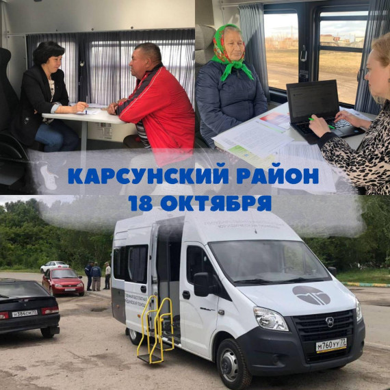 18 октября состоится выезд мобильного офиса «Юрмобиль» в Карсунский район. 18 октября состоится выезд мобильного офиса «Юрмобиль» в Карсунский район.