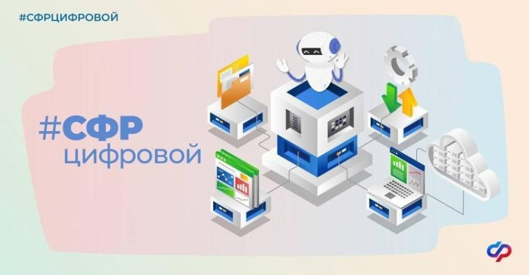 Социальный фонд России самостоятельно в онлайн-режиме оповещает. Социальный фонд России самостоятельно в онлайн-режиме оповещает.
