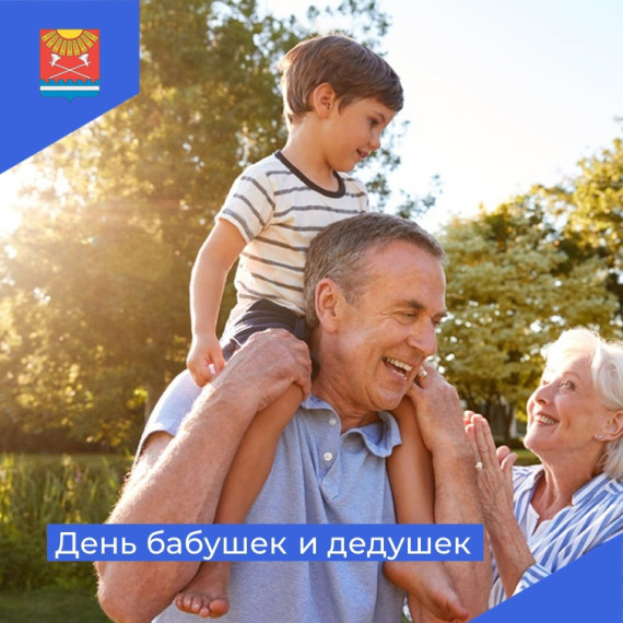 28 октября - День бабушек и дедушек!. 28 октября - День бабушек и дедушек!.