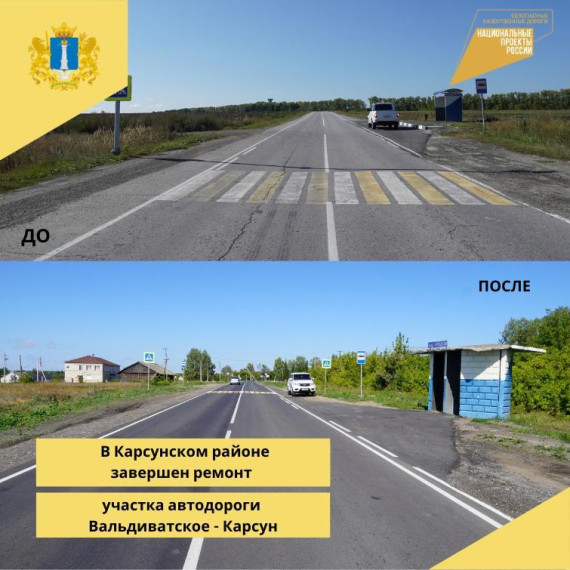В Карсунском районе завершен ремонт участка автодороги. В Карсунском районе завершен ремонт участка автодороги.