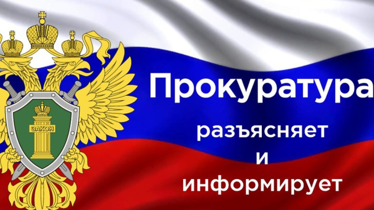 Прокурор Карсунского района Косенков Н.Н. разъясняет. Прокурор Карсунского района Косенков Н.Н. разъясняет.