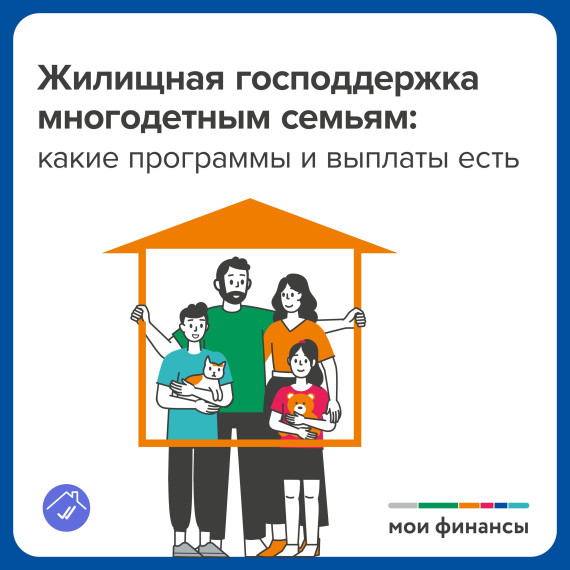 Меры поддержки многодетным семьям. Меры поддержки многодетным семьям.