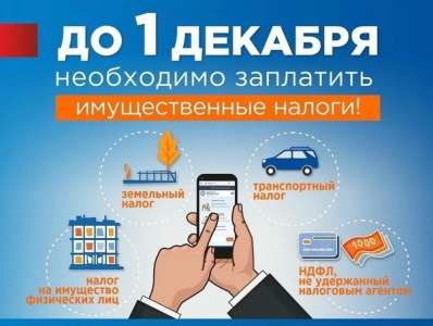 Имущественные налоги по-новому: что и как нужно заплатить до 1 декабря. Имущественные налоги по-новому: что и как нужно заплатить до 1 декабря.