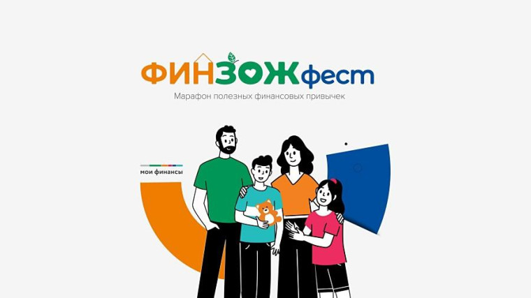 стартует марафон финансовой грамотности для взрослых и детей. стартует марафон финансовой грамотности для взрослых и детей.