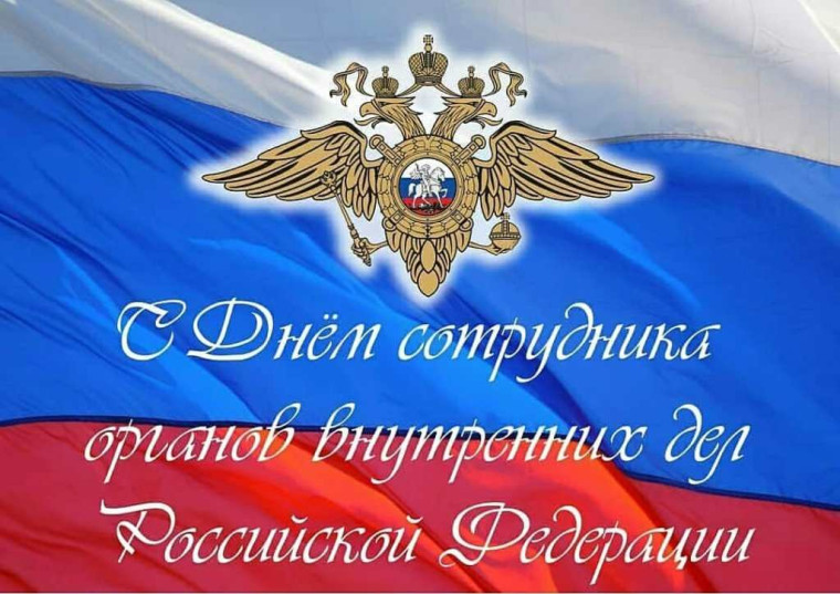 Уважаемые сотрудники и ветераны внутренних дел Карсунского района!. Уважаемые сотрудники и ветераны внутренних дел Карсунского района!.