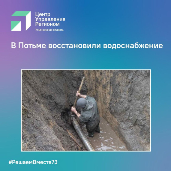 В Потьме восстановили водоснабжение. В Потьме восстановили водоснабжение.
