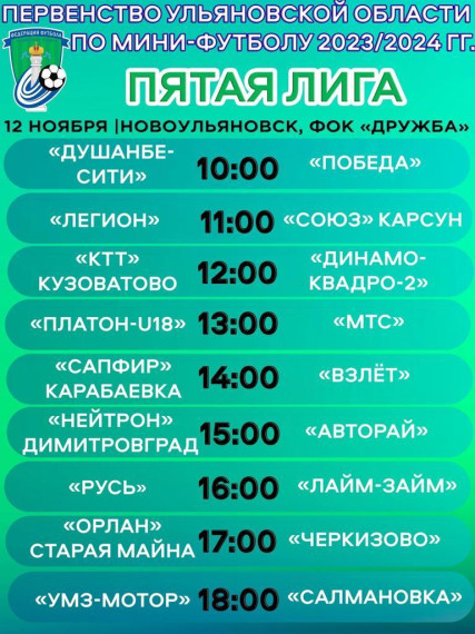 Приглашение жителей на мини-футбол. Приглашение жителей на мини-футбол.