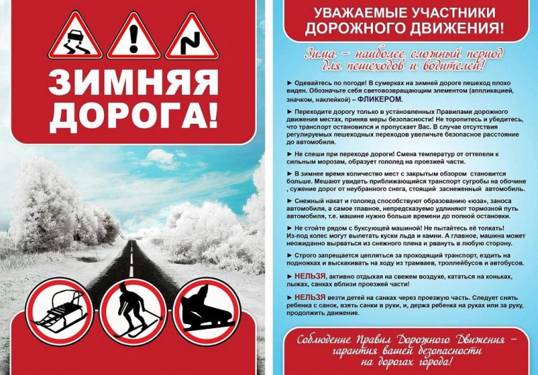 В зимний период резко возрастает вероятность ДТП. В зимний период резко возрастает вероятность ДТП.