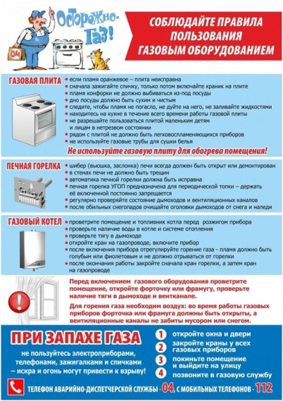 При запахе бытового газа в доме или подъезде нельзя трогать электровыключатели. При запахе бытового газа в доме или подъезде нельзя трогать электровыключатели.