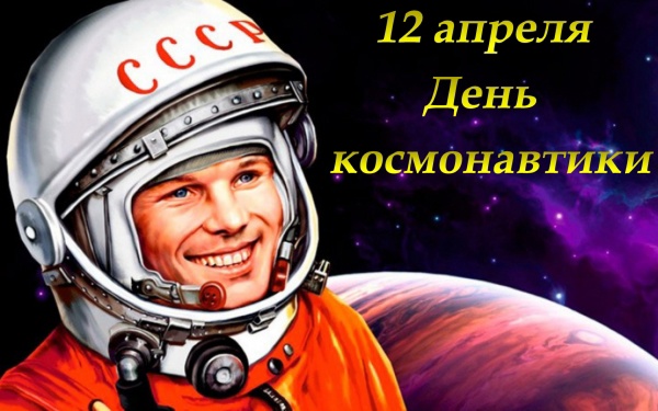 Уважаемые жители Ульяновской области! От всей души поздравляю вас с Днём космонавтики!. Уважаемые жители Ульяновской области! От всей души поздравляю вас с Днём космонавтики!.