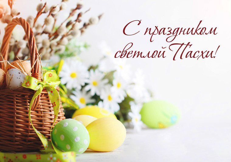 День святой Пасхи. День святой Пасхи.