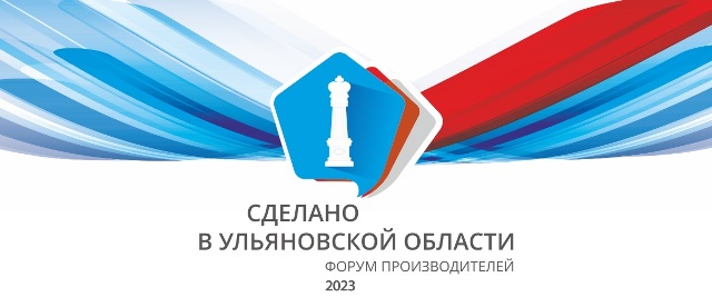 Ульяновских предпринимателей приглашают стать участниками выставки «Сделано в Ульяновской области». Ульяновских предпринимателей приглашают стать участниками выставки «Сделано в Ульяновской области».