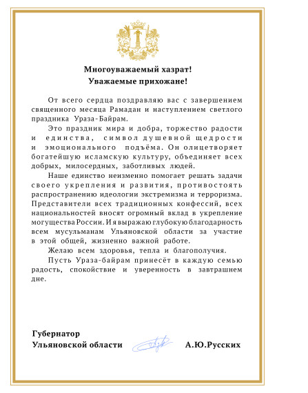 Поздравление от Губернатора Ульяновской области. Поздравление от Губернатора Ульяновской области.