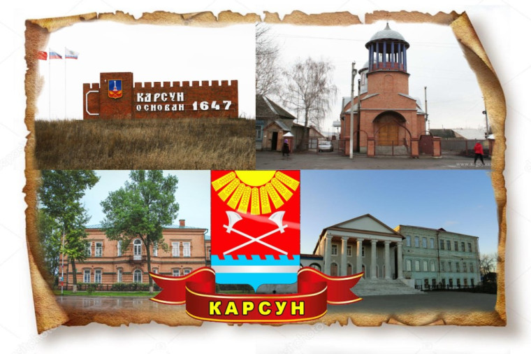 Поздравляем с Днем Карсуна!. Поздравляем с Днем Карсуна!.