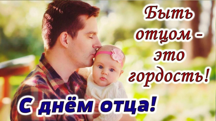 26 июля - День отца в Ульяновской области. 26 июля - День отца в Ульяновской области.