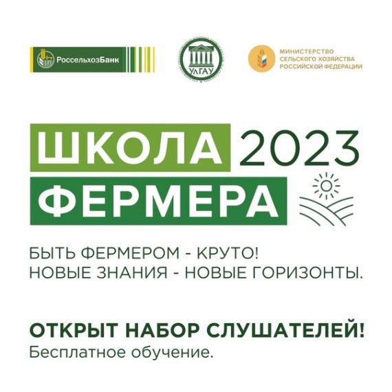 Открыт набор в «Школу фермера»!. Открыт набор в «Школу фермера»!.
